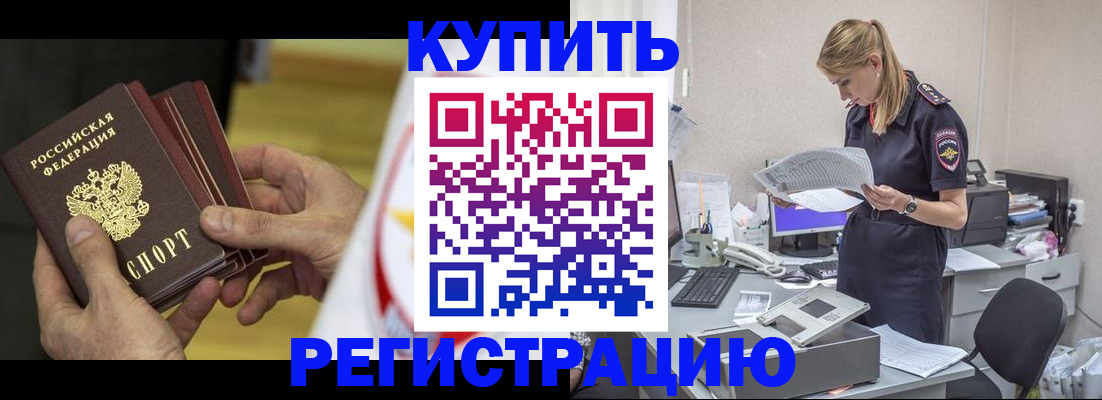 прописка законно в Электрогорске