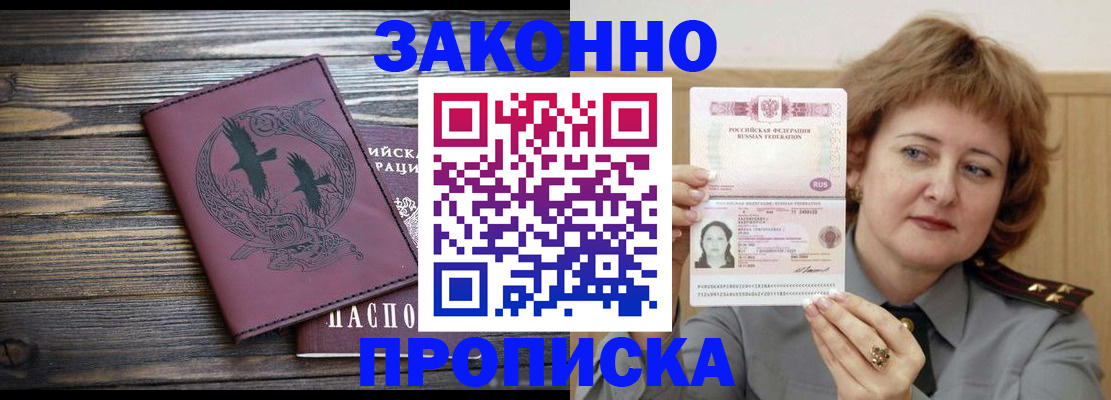 временная регистрация в квартире в Электрогорске