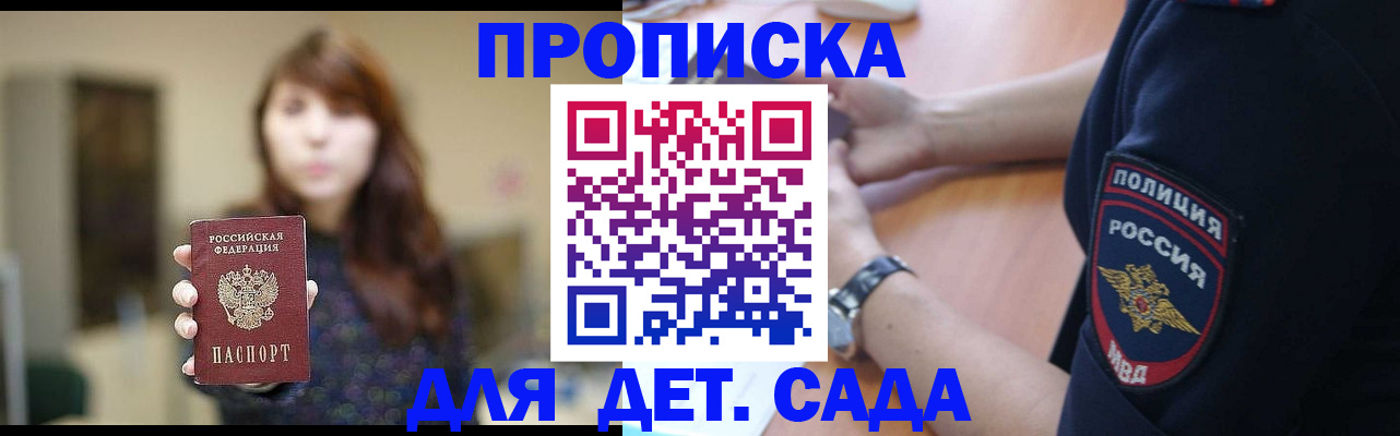 прописка для школы в Электрогорске