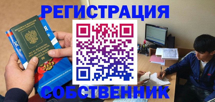 прописка для работы в Электрогорске
